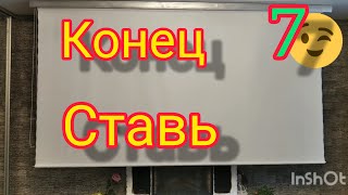 ЭКРАН ДЛЯ ПРОЕКТОРА. 3м УБИРАЕТСЯ ЗА 2 СЕКУНДЫ.СВОИМИ РУКАМИ.
