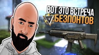WarFace ► ВОТ ЭТО ВСТРЕЧА - БЕЗПОНТОВ ► СОЛО РМ ► Beretta ARX160