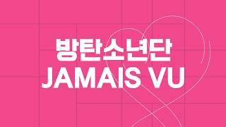 방탄소년단 (BTS) - JAMAIS VU | 가사 한국어
