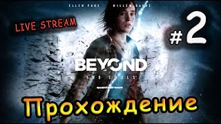 Live Stream "За гранью: Две души" - PS3 #2 / Приняла роды и изгнала злых духов!