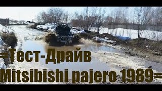 ==тест-драйв Mitsubishi pajero 1989==
