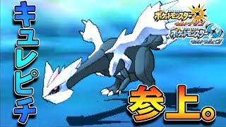 配信終わり寸前に色キュレムを出してしまったポケモン初心者。【ポケモンUSUM】?