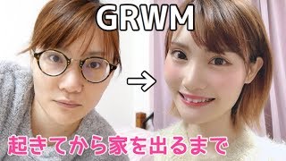 【GRWM】朝の支度をおしゃべりしながらしたよ！〜起きてから家を出るまで〜