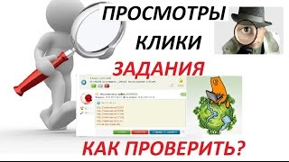 Накрутка просмотров видео на буксах, как проверить