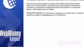 Регистрация в WebMoney (Keeper Classic)