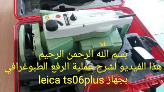 Leve Topographique avec Leica ts06+