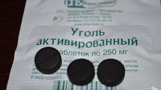 Активированный уголь -- продукт для нашей красоты!