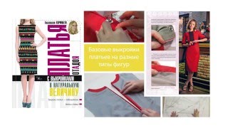 Новая книга А.Корфиати "Платья от А до Я"