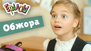 Ералаш | Обжора (Выпуск №352)