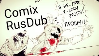 UnderTale|Papiton Child's| Кошмар Трояна..