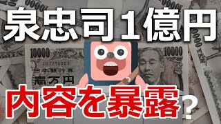 泉忠司 カンボジアで1億円の参加者の声が届いたので分析