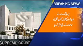 NRO case ke khilaf case mangal  ko hearig ke liye muqarra