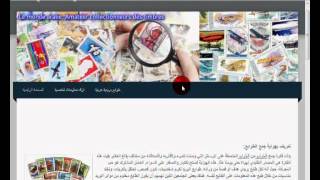 افضل موقع لهواة جمع وتبادل الطوابع البريدية