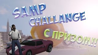 Прошел ли челлендж Дамбу в SAMP? +30.000.000$?