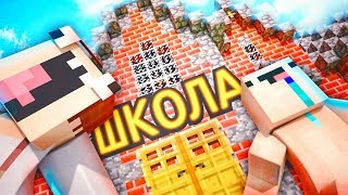Что будет, если НУБы пойдут в школу Майнкрафта? ШКОЛА В MINECRAFT  | ВЛАДУС