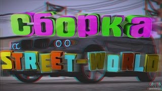 [MTA]Street-World СБОРКА!! RP! NO UPDATE