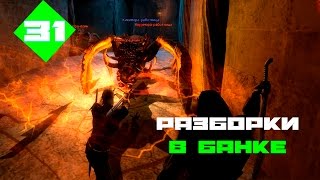 The Witcher. 31 серия [Разборки в банке]