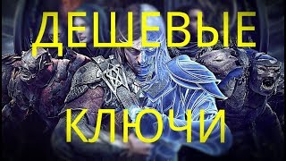 Где купить Средиземье Тени Войны недорого / купить ключ Middle-Earth Shadow of War / кейсы Steam