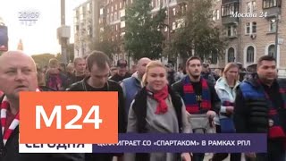 В Москве проходит матч между ЦСКА и "Спартаком" - Москва 24