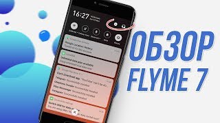Обзор Flyme 7 - первое впечатление? Она ШИКАРНАЯ!