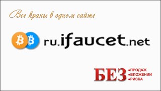 Ротатор ru ifaucet