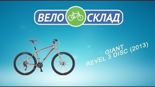 Обзор велосипеда Giant Revel 3 Disc (2013)