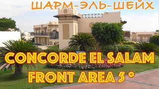Египет, Шарм-эль-Шейх | Отель Concorde El Salam Front Area 5*