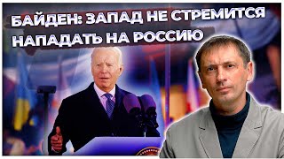 Байден: Запад не стремится нападать на Россию | Китай поставил Борреля на место .Новости