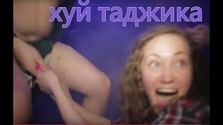 Хуй таджика