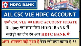 aal csc vle HDFC account update in digtal seva and digipay ,अब होगा करोडो का लेन देन hdfc bank me ,1