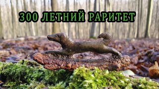 ВЫКОПАЛ из глубины 300-летний РАРИТЕТ В СОХРАНЕ!!! КОП 2020.