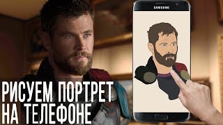 Как быстро и просто нарисовать скетч-портрет на телефоне