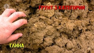 3 категория грунтов. Глина, плотный суглинок. Плотность и коэффициент разрыхления грунта.