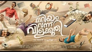 Mariyam Vannu Vilakkooth first look poster movie trailers is comming soon ?