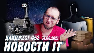 Робот от Илона Маска, Зарплата Java разработчиков, луноход Рашид и другие Новости IT и Технологий