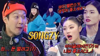 모니카×리정, 송지효 ‘있지 춤’에 심사평 같은 영업 멘트 (ft. SONGZY)