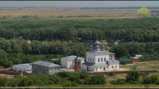 Кременский Вознесенский монастырь Калачевской епархии. По святым местам. От 11 сентября