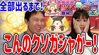 【妖怪ウォッチぷにぷに】ナツメ含む全部出るまでガシャチャレンジ！ Yo-kai Watch