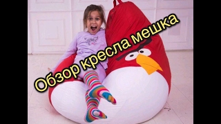 Купить кресло мешок Angry Birds | Детское кресло с шариками