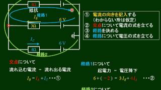 高校物理　キルヒホッフの法則　その２　例題