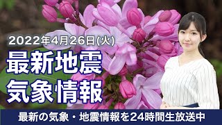 【LIVE】昼の最新気象ニュース・地震情報 2022年4月25日(月)／日差しが届き気温上昇〈ウェザーニュースLiVE〉