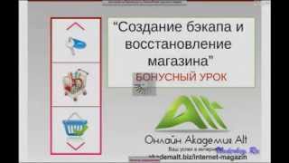 Как делать бэкап сайта и восстанавливать из него?