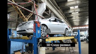 3D Сход-развал