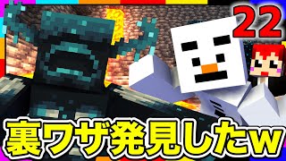 【マイクラ】ウォーデン戦での最強戦術を発見しました！ｗ【あかがみんクラフトGO/赤髪のとも/マインクラフト】#22