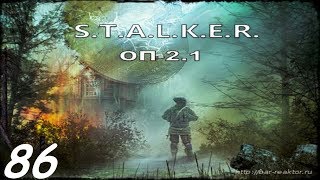 Прохождение. S.T.A.L.K.E.R. Народная Cолянка+ОП 2.1 #86. Секрет кубик-рубика и фонарики для Шахтера.
