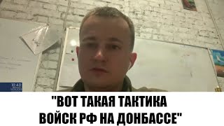 Военный эксперт ПРОАНАЛИЗИРОВАЛ наступление войск РФ на Востоке: россияне стают умнее