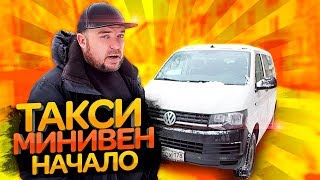 Такси Минивэн Санкт-Петербург / Начало / ТИХИЙ