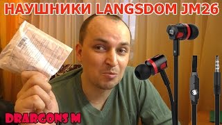 НАУШНИКИ LANGSDOM JM26 / HEADPHONES LANGSDOM JM26 / Обзор и Ремонт