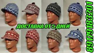ЛЕГЕНДА СССР! САМАЯ МОДНАЯ ШАПКА 80-Х! ФИРМАНДЕЛЬКА СНОВА В ТРЕНДЕ!