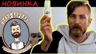 Анбоксинг посылки от Магазина "Дядя Борода"